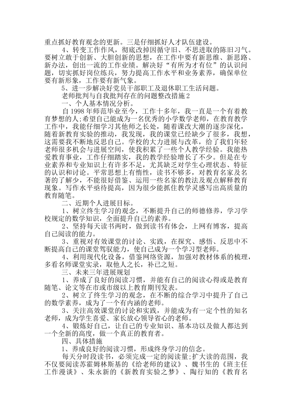 教师批评与自我批评存在的问题整改措施2025_第2页