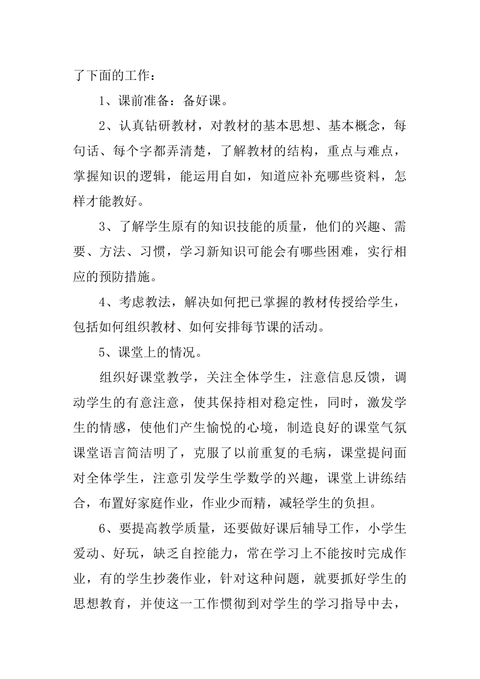 教师思想政治工作总结_第2页