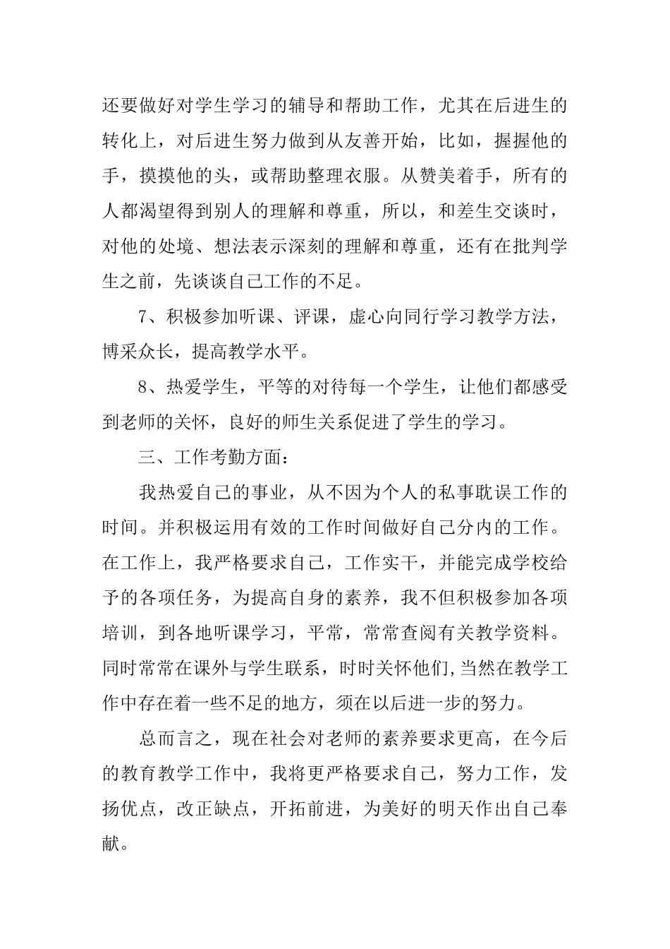 教师思想政治工作总结_第3页