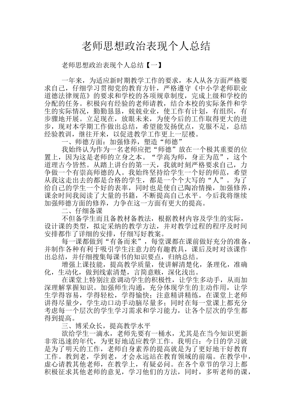 教师思想政治表现个人总结_第1页