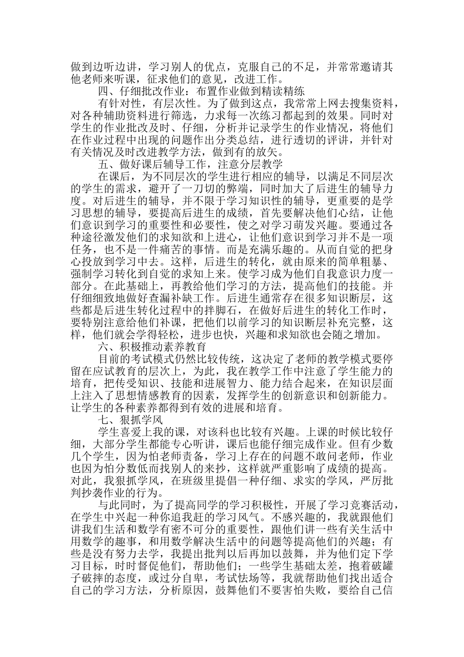 教师思想政治表现个人总结_第2页