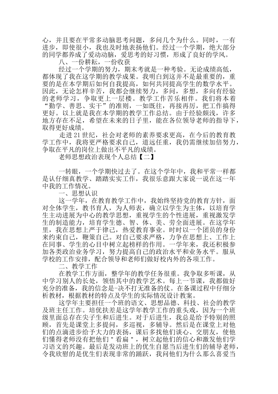 教师思想政治表现个人总结_第3页