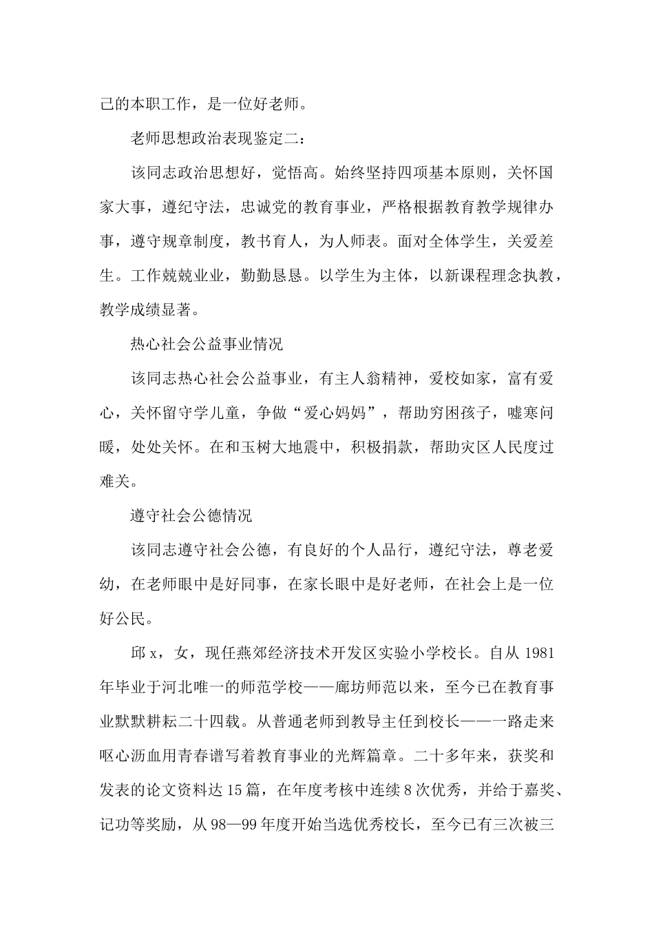 教师思想政治表现鉴定心得体会3篇_第2页