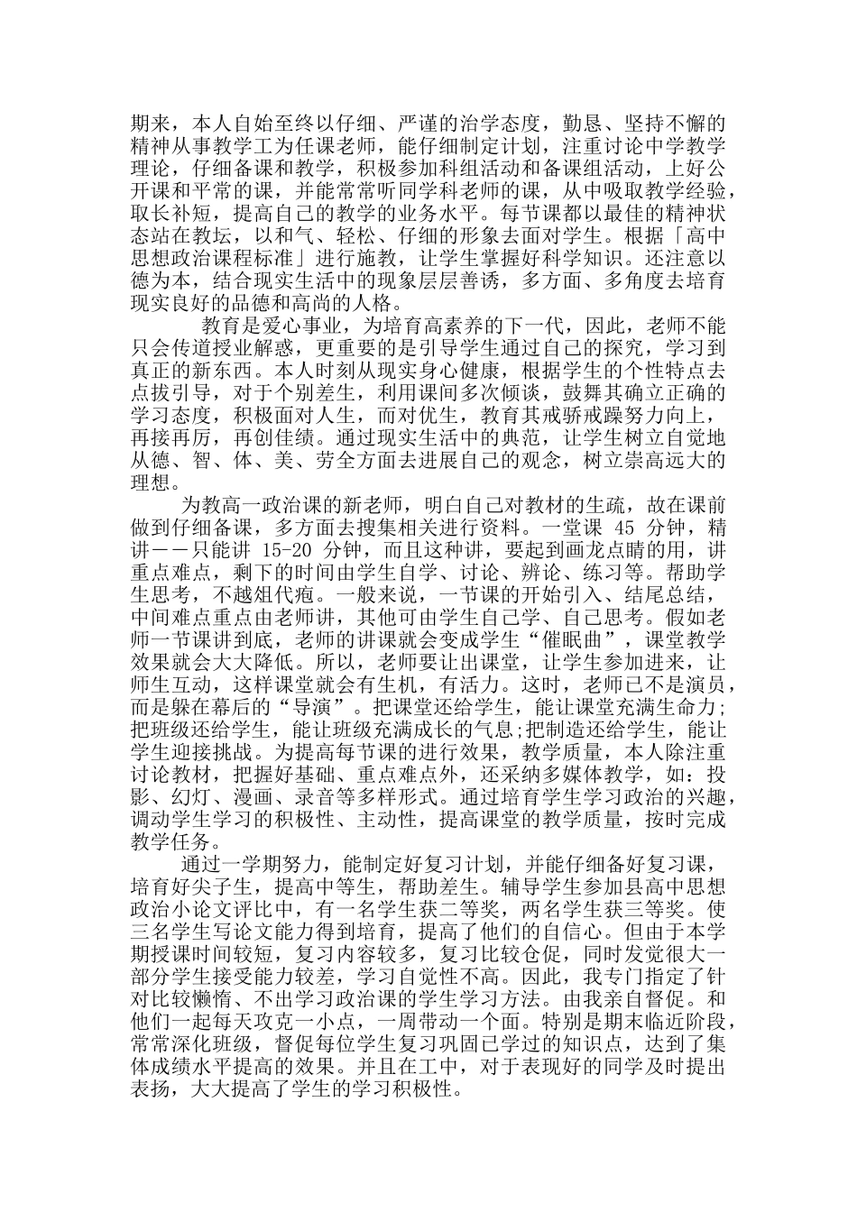 教师思想政治教育心得体会_第2页