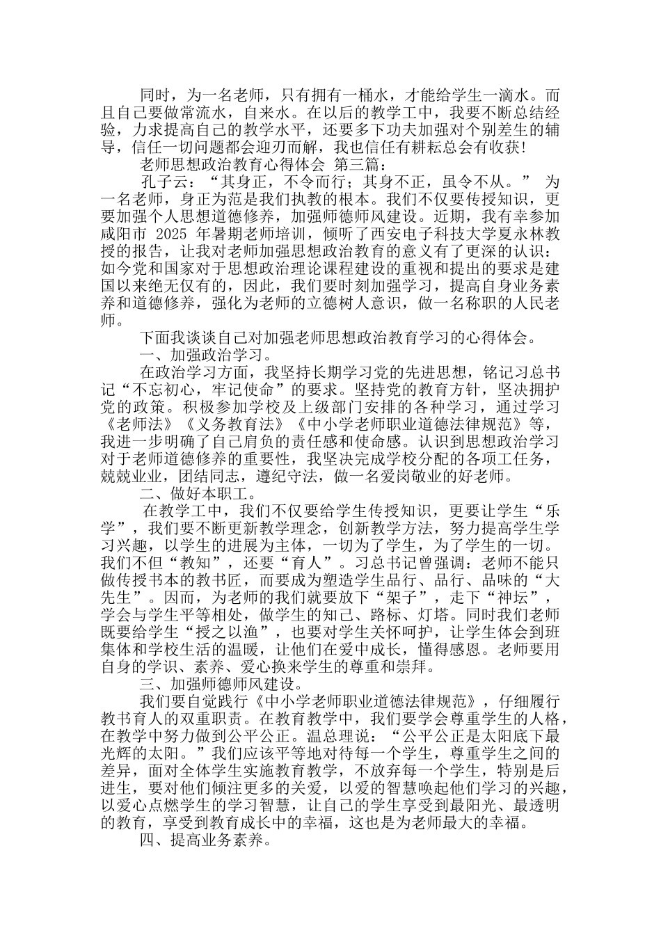 教师思想政治教育心得体会_第3页