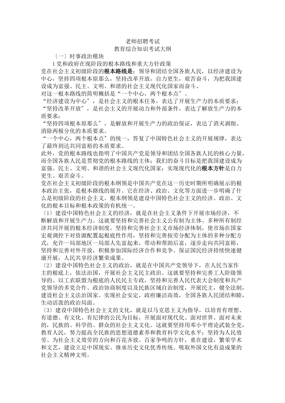 教师招聘考试教育综合知识考试大纲_第1页