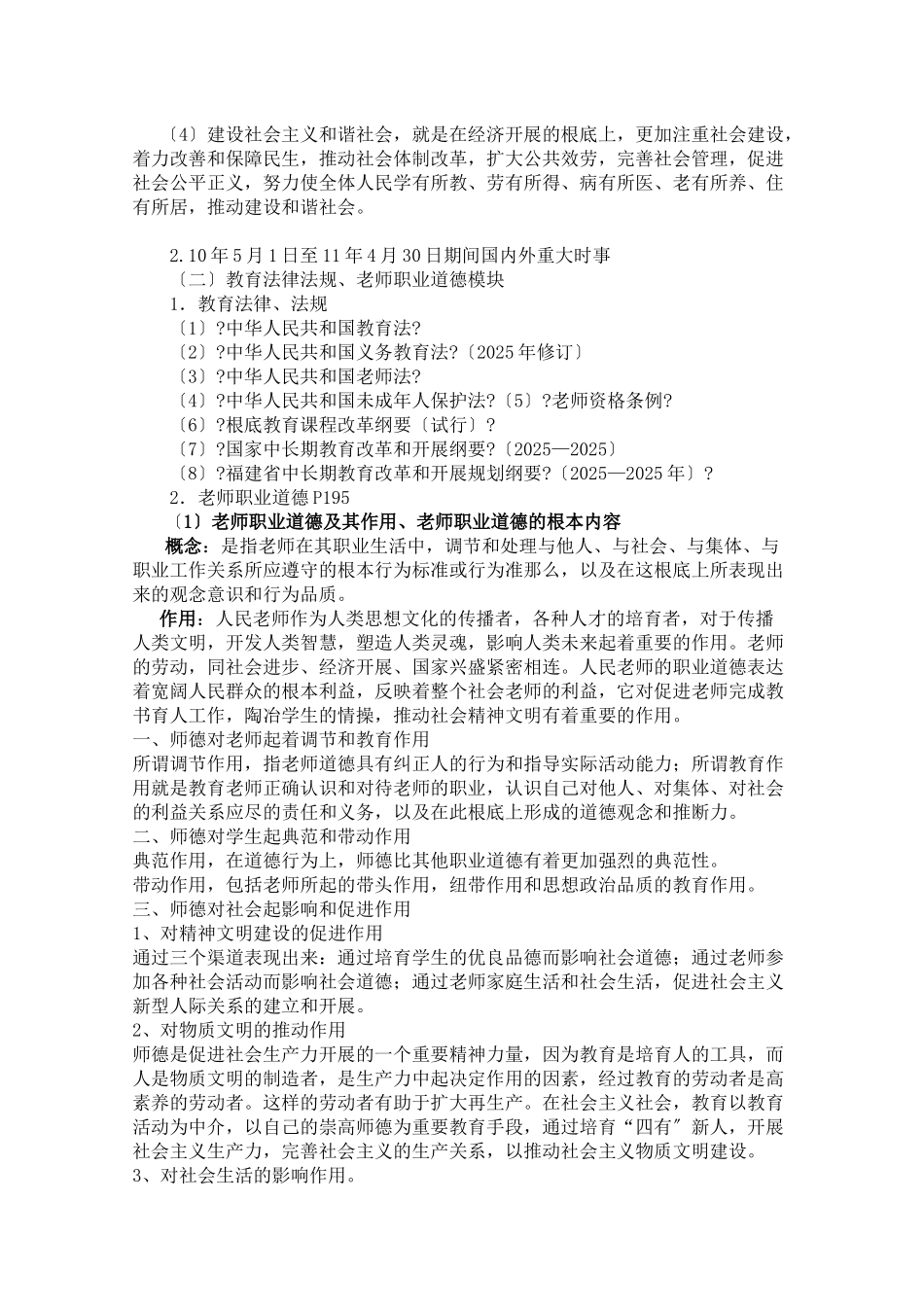 教师招聘考试教育综合知识考试大纲_第2页