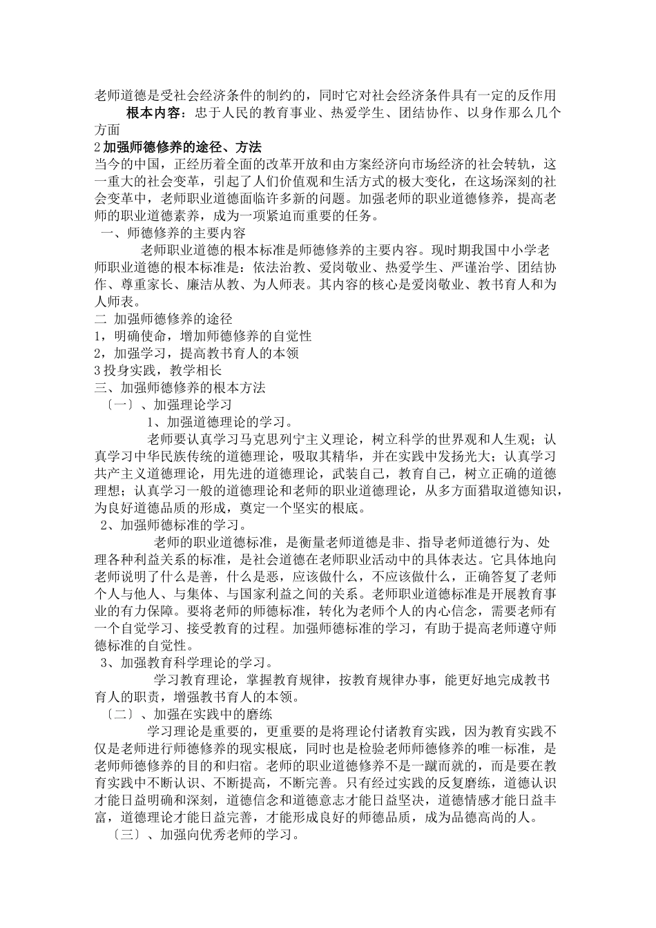 教师招聘考试教育综合知识考试大纲_第3页