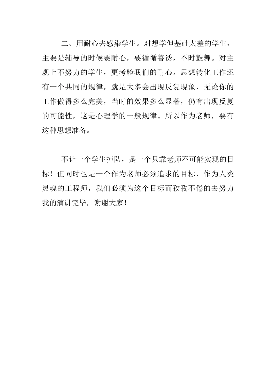 教师招考面试即兴演讲题目和参考答案：你怎样理解不让每一位学生掉队_第2页