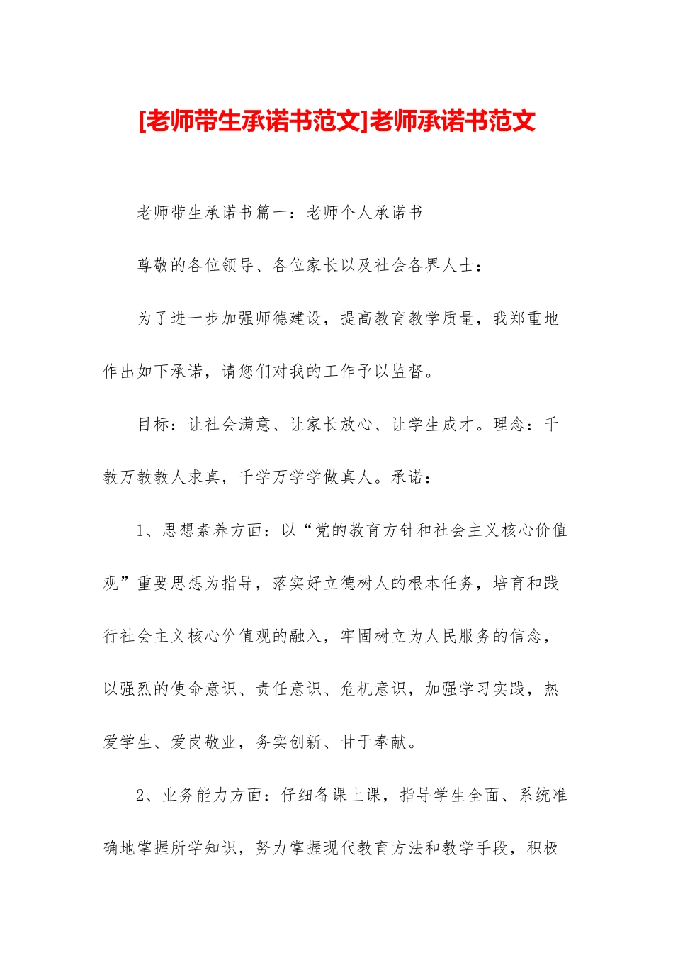 教师承诺书范文_第1页