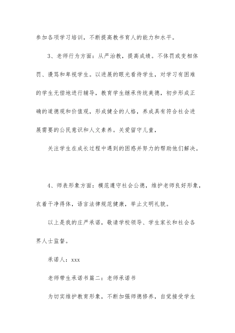 教师承诺书范文_第2页