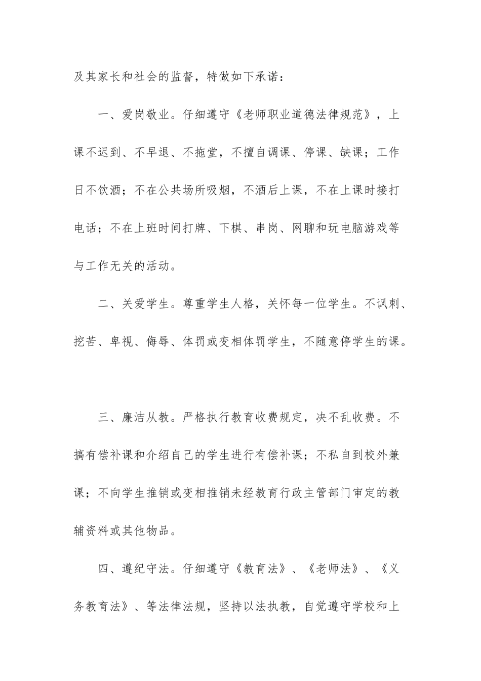 教师承诺书范文_第3页