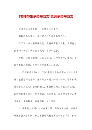 教师承诺书范文