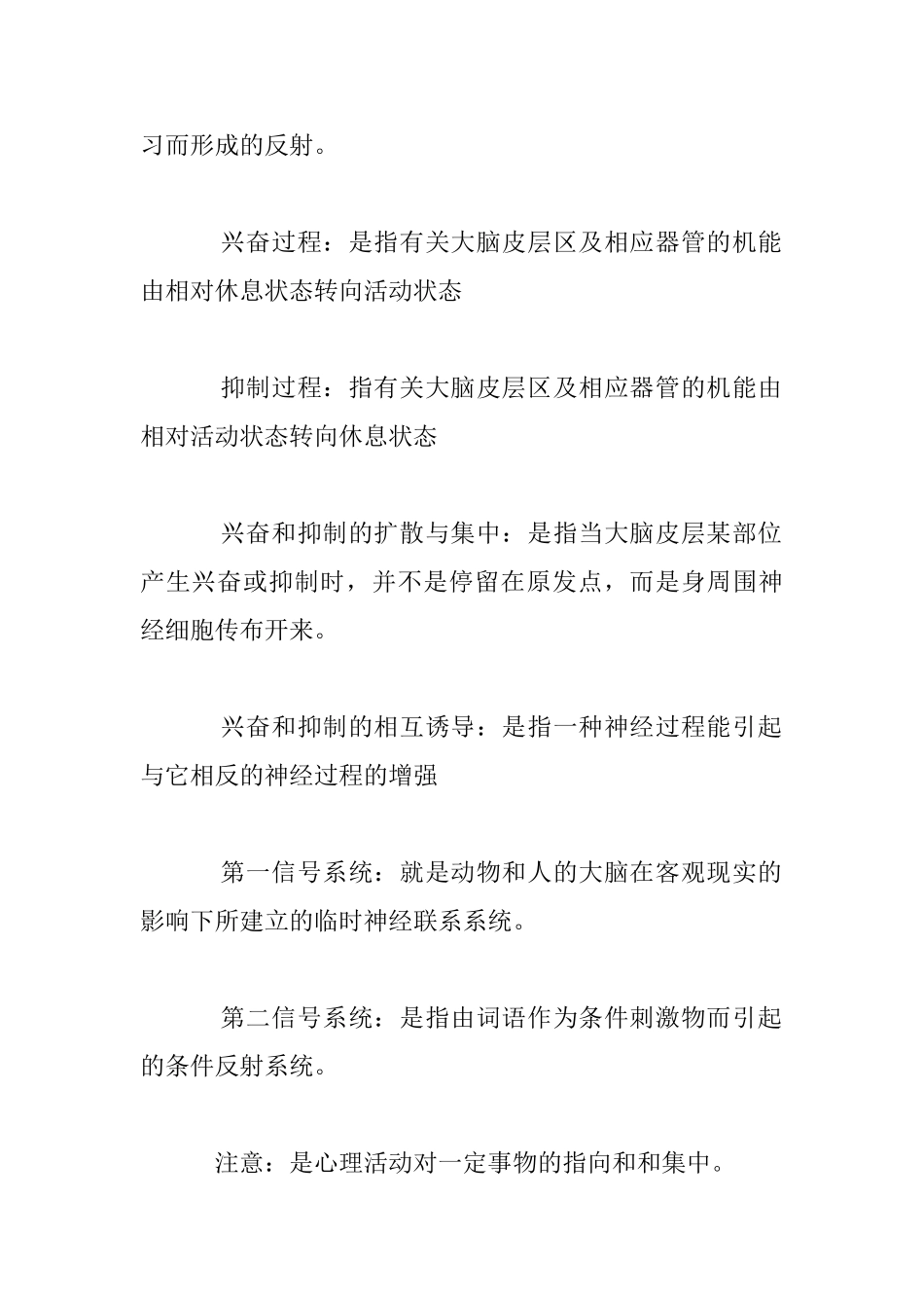 教师招聘心理学知识考试题精选_第2页