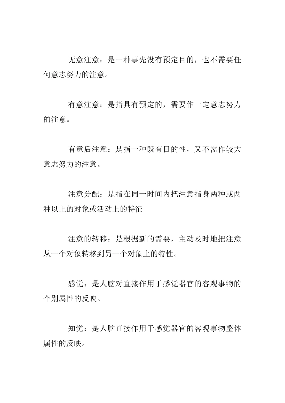 教师招聘心理学知识考试题精选_第3页