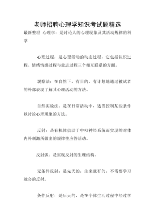 教师招聘心理学知识考试题精选