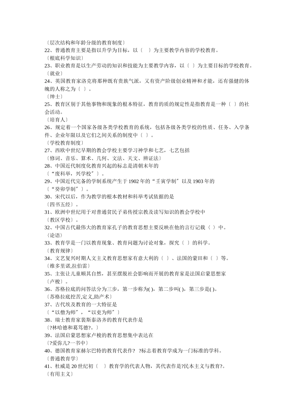 教师招聘试题。。_第2页