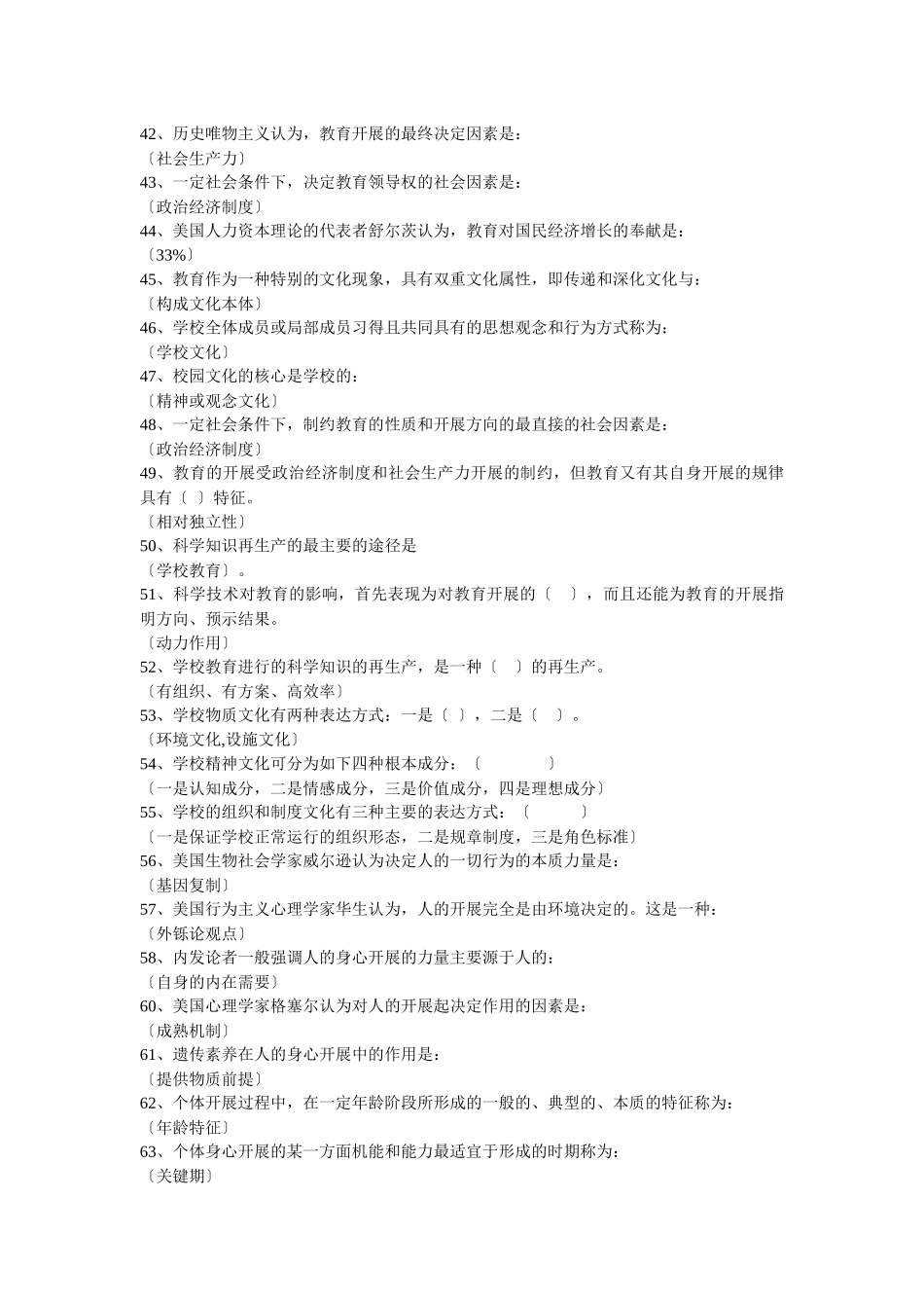 教师招聘试题。。_第3页