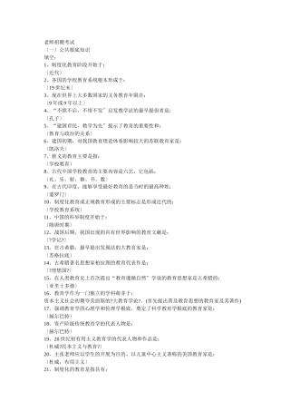 教师招聘试题。。