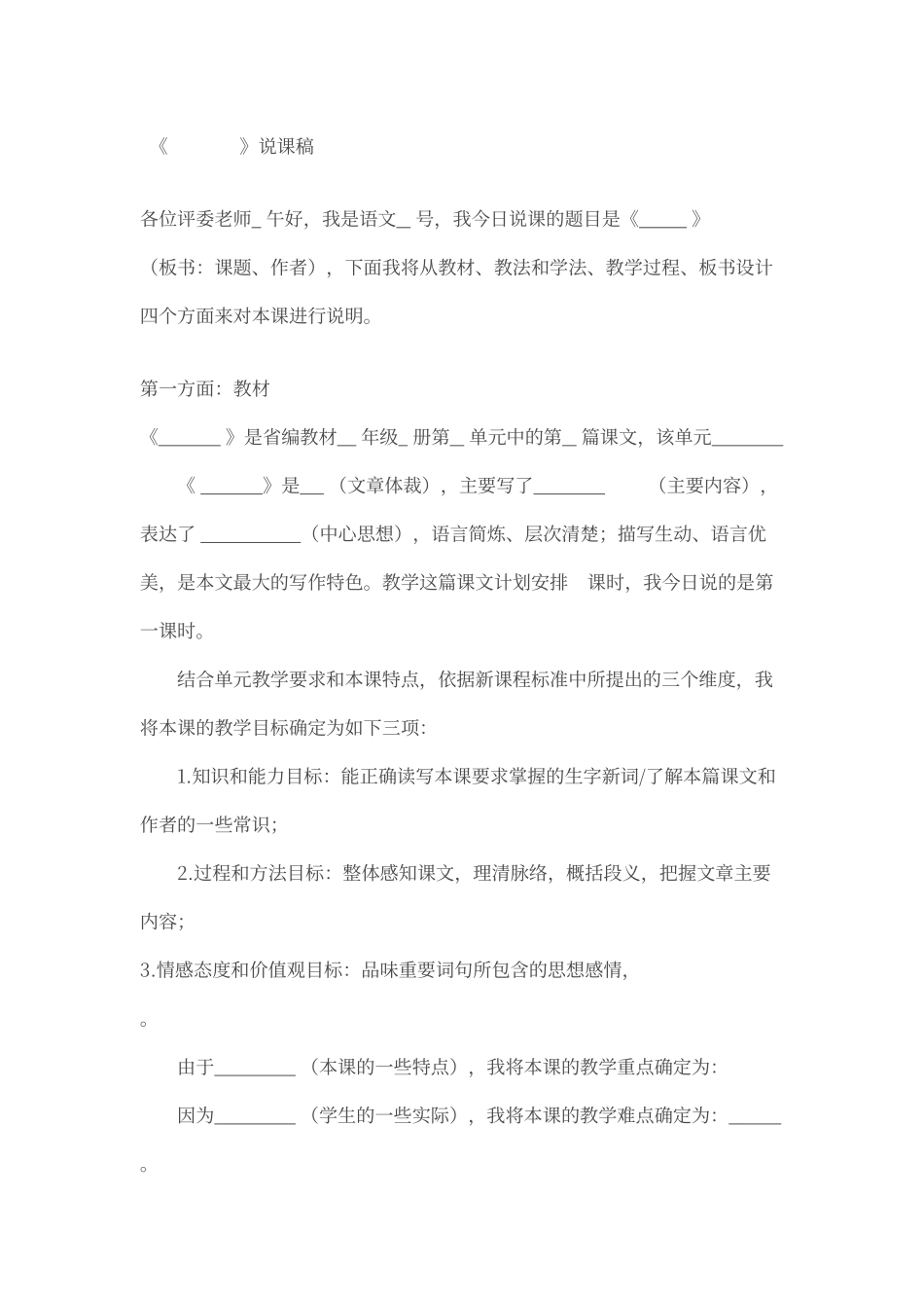 教师招聘语文说课模板_第1页