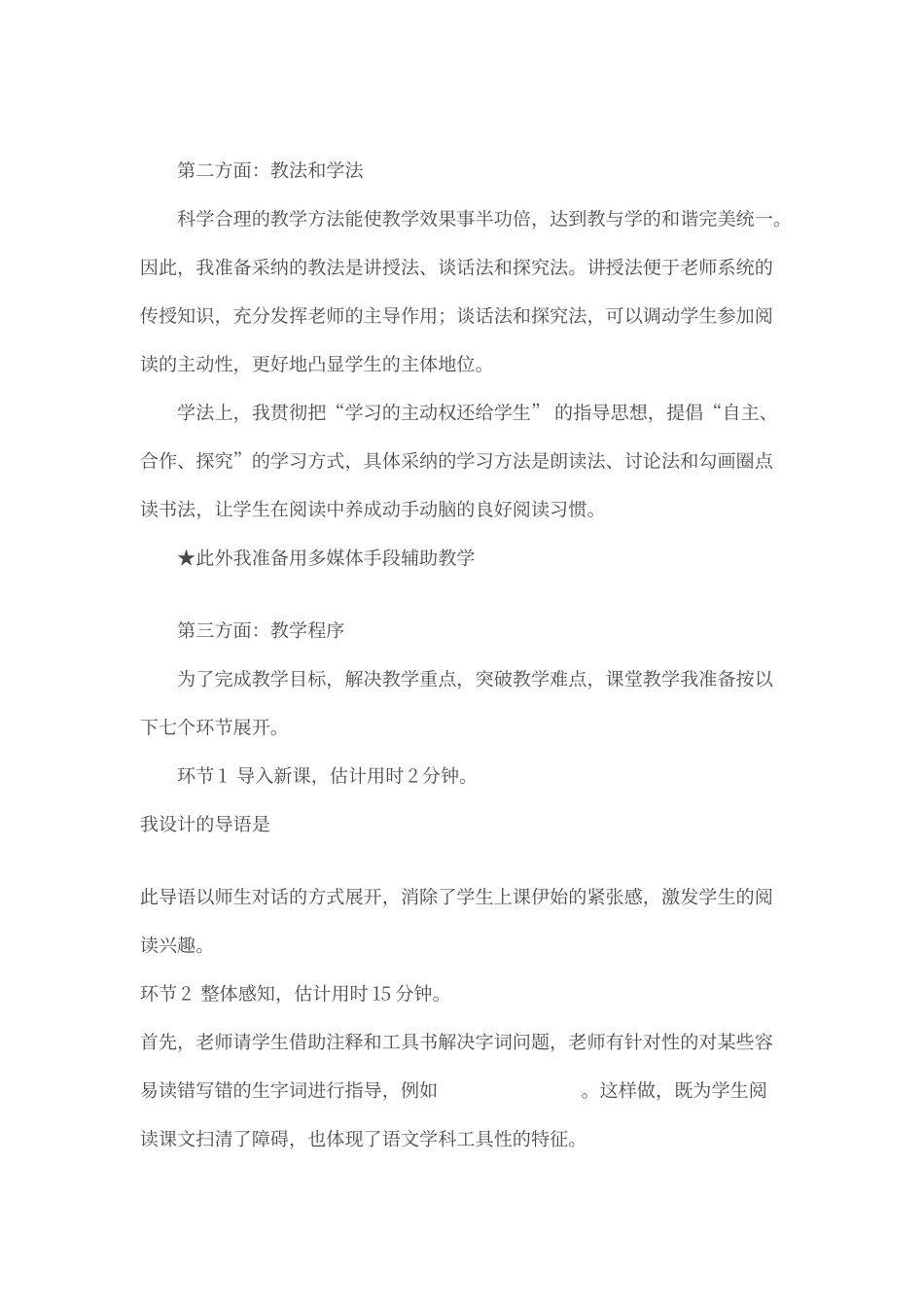 教师招聘语文说课模板_第2页
