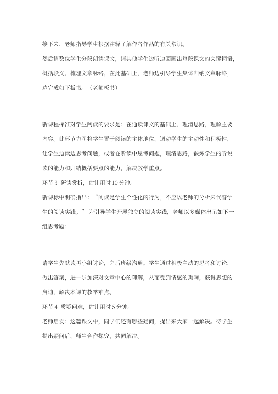 教师招聘语文说课模板_第3页