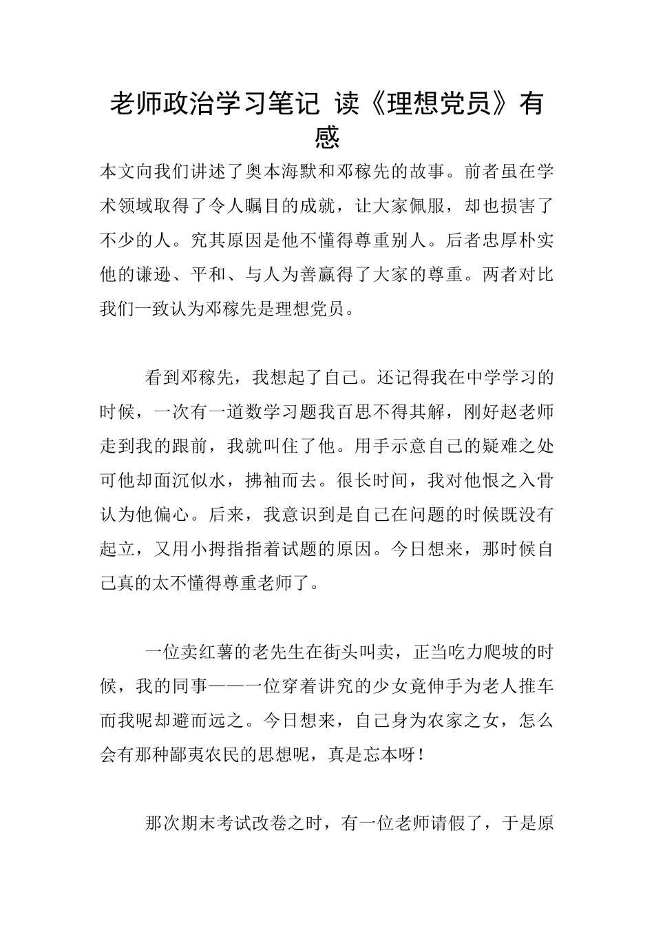 教师政治学习笔记-读《理想党员》有感_第1页