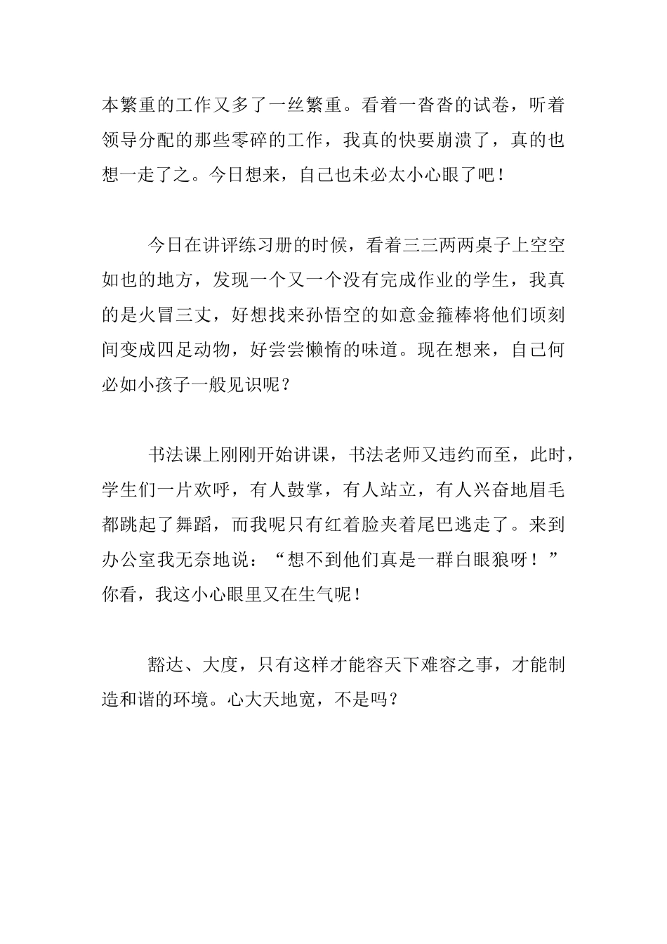 教师政治学习笔记-读《理想党员》有感_第2页