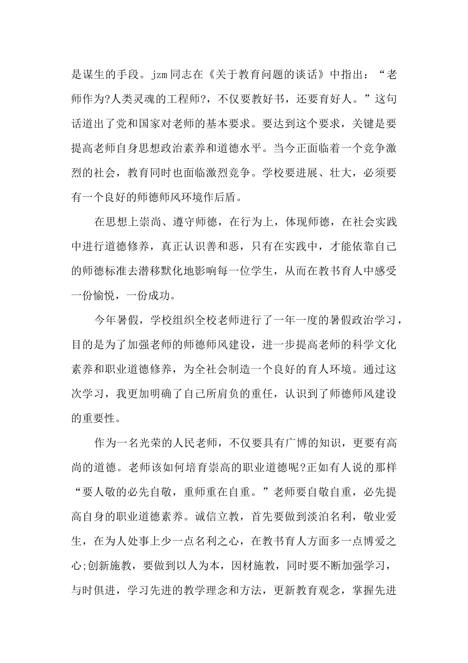 教师政治工作总结新版多篇_第3页