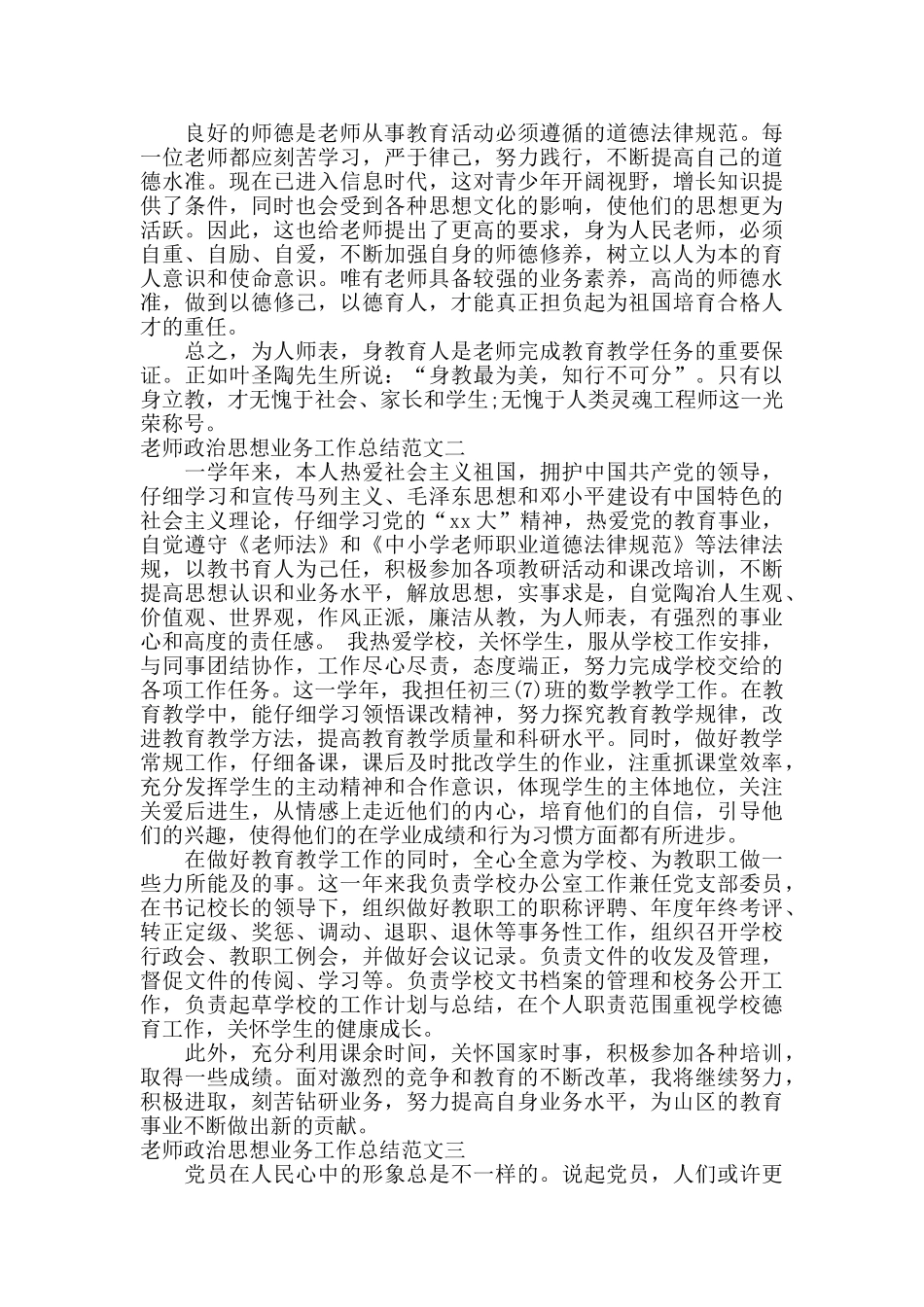 教师政治思想业务工作总结_第2页
