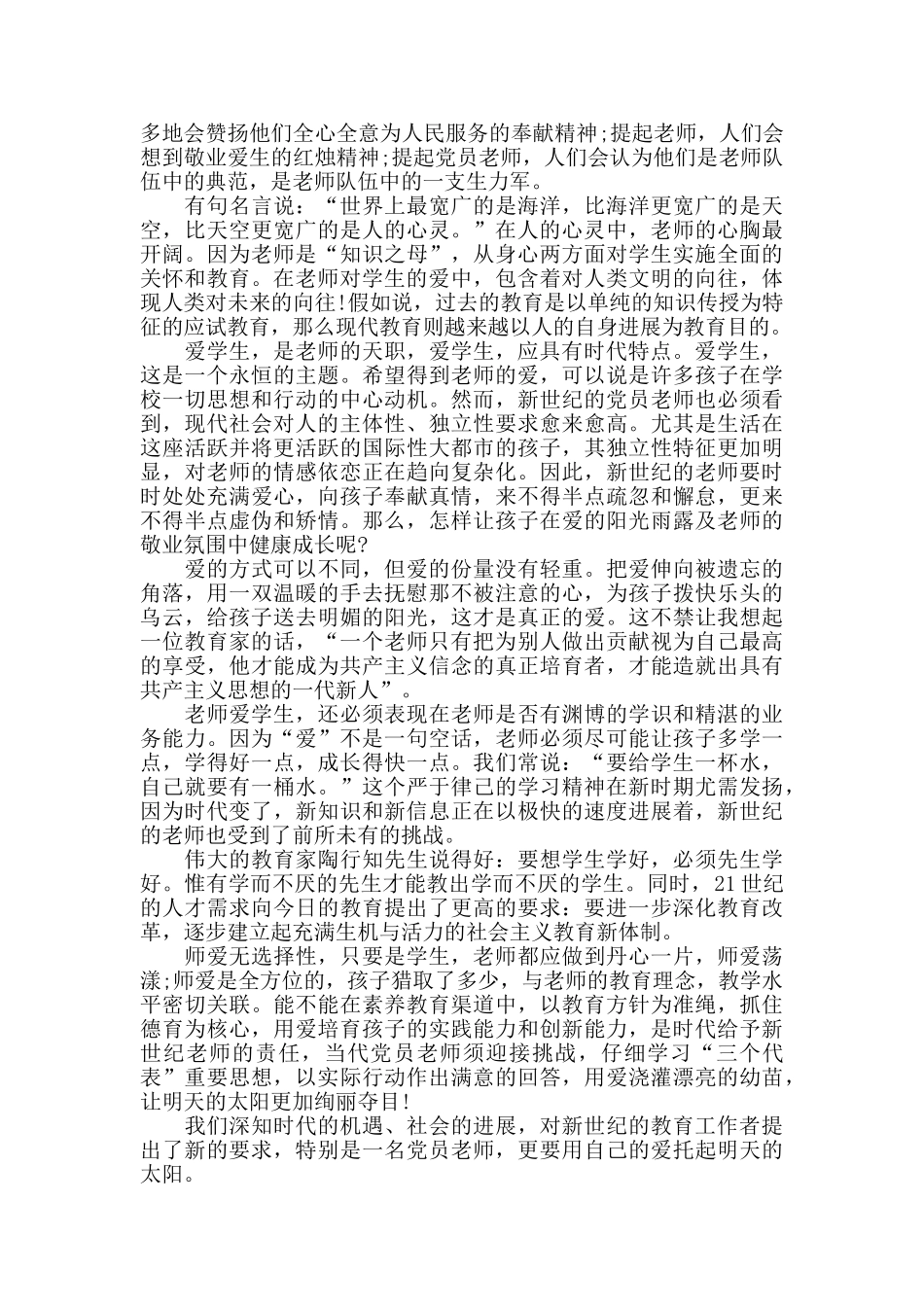 教师政治思想业务工作总结_第3页