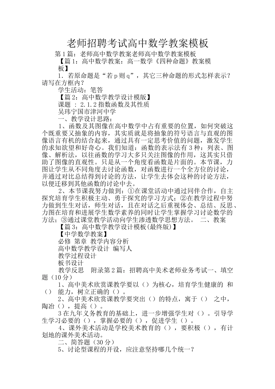 教师招聘考试高中数学教案模板_第1页