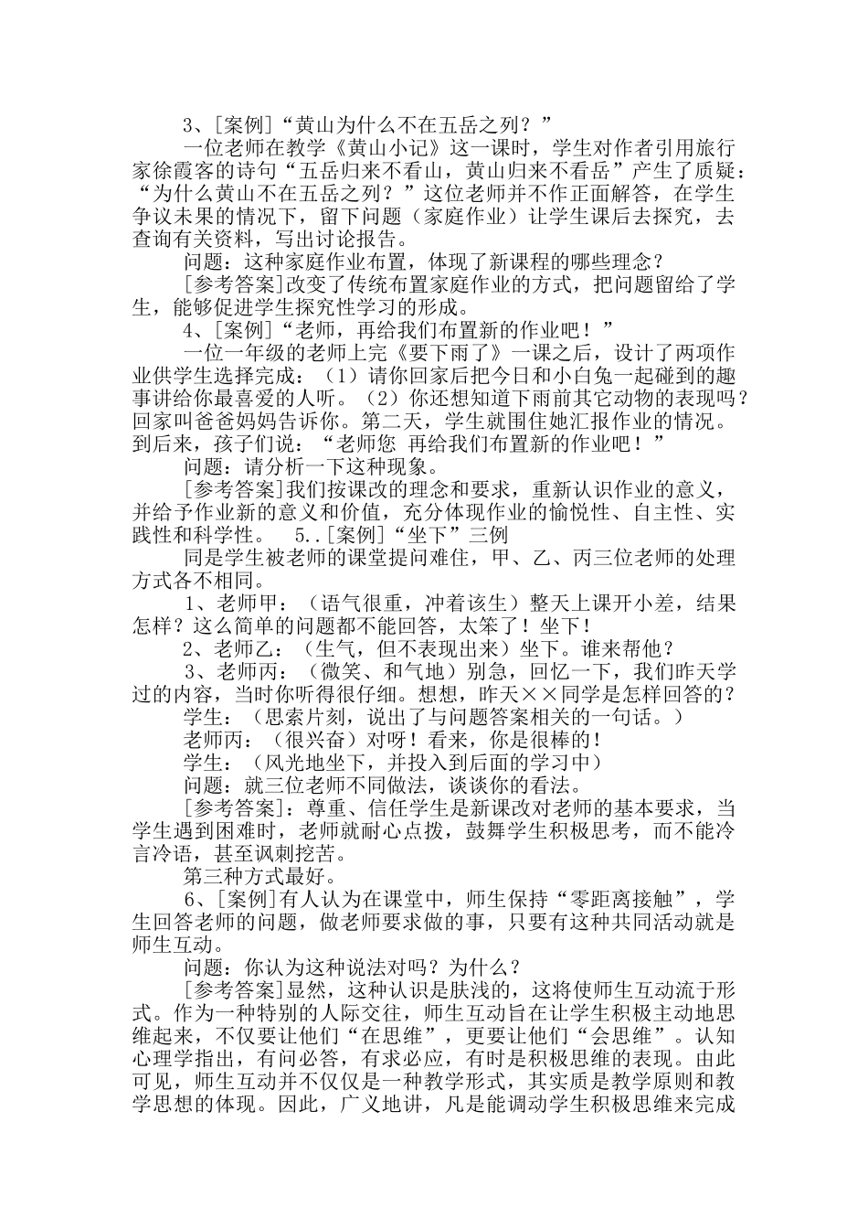 教师招聘考试高中数学教案模板_第3页