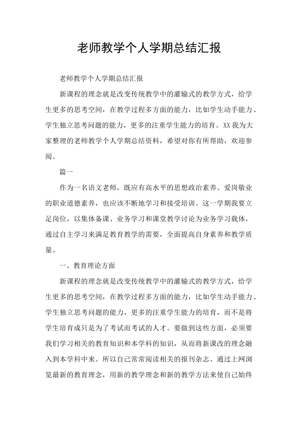 教师教学个人学期总结汇报_第1页