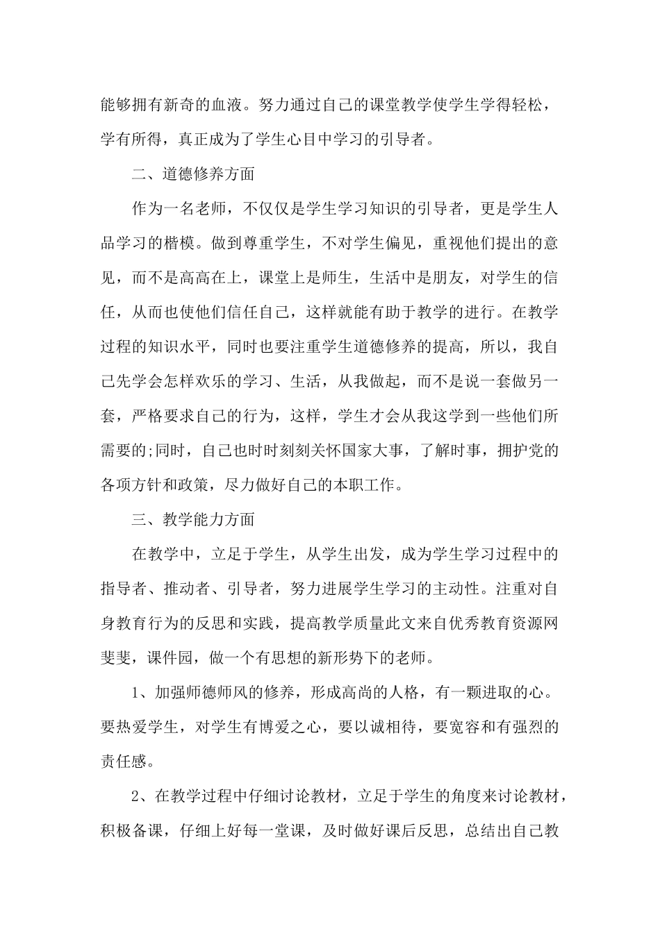 教师教学个人学期总结汇报_第2页