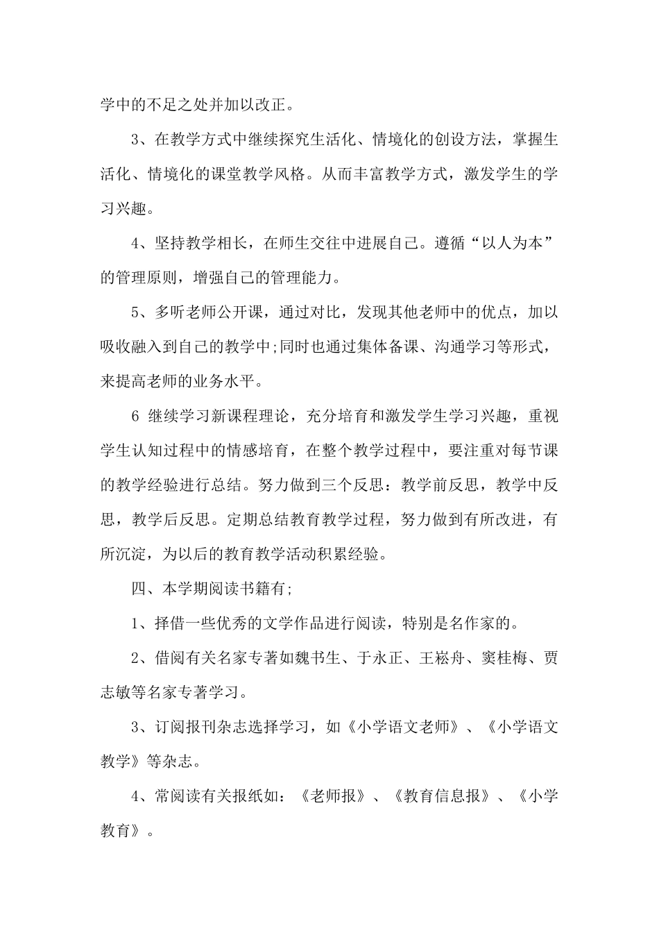 教师教学个人学期总结汇报_第3页