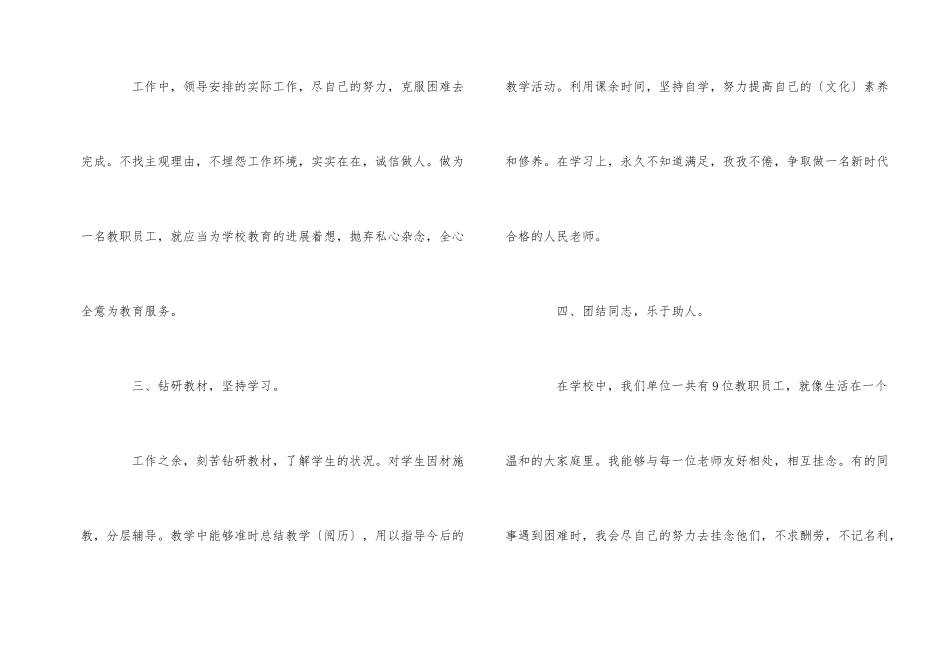 教师政治思想工作总结_第2页