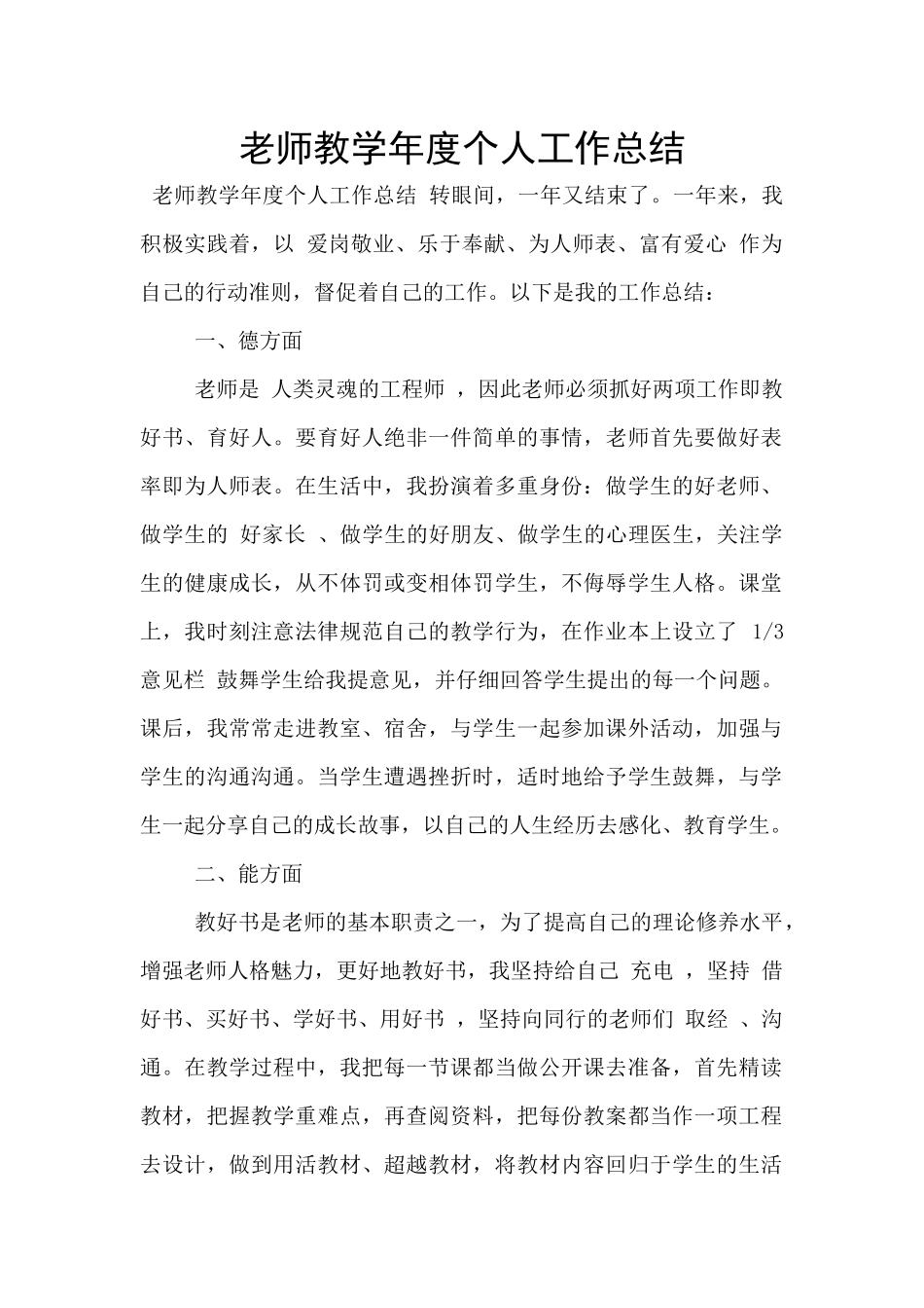 教师教学年度个人工作总结_第1页