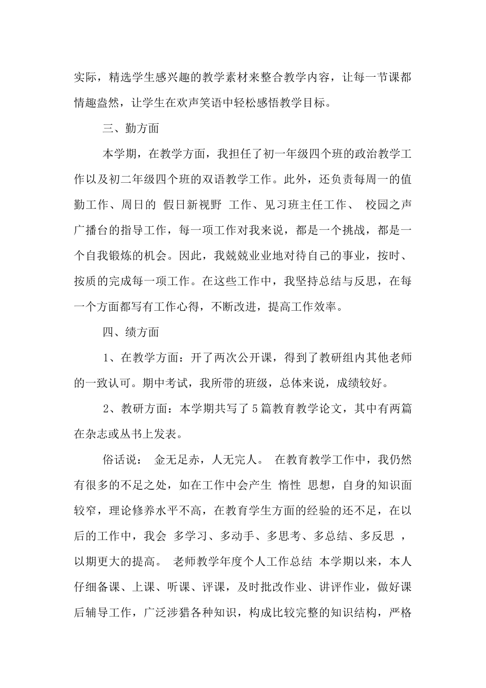 教师教学年度个人工作总结_第2页