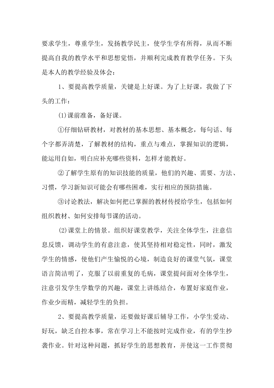 教师教学年度个人工作总结_第3页