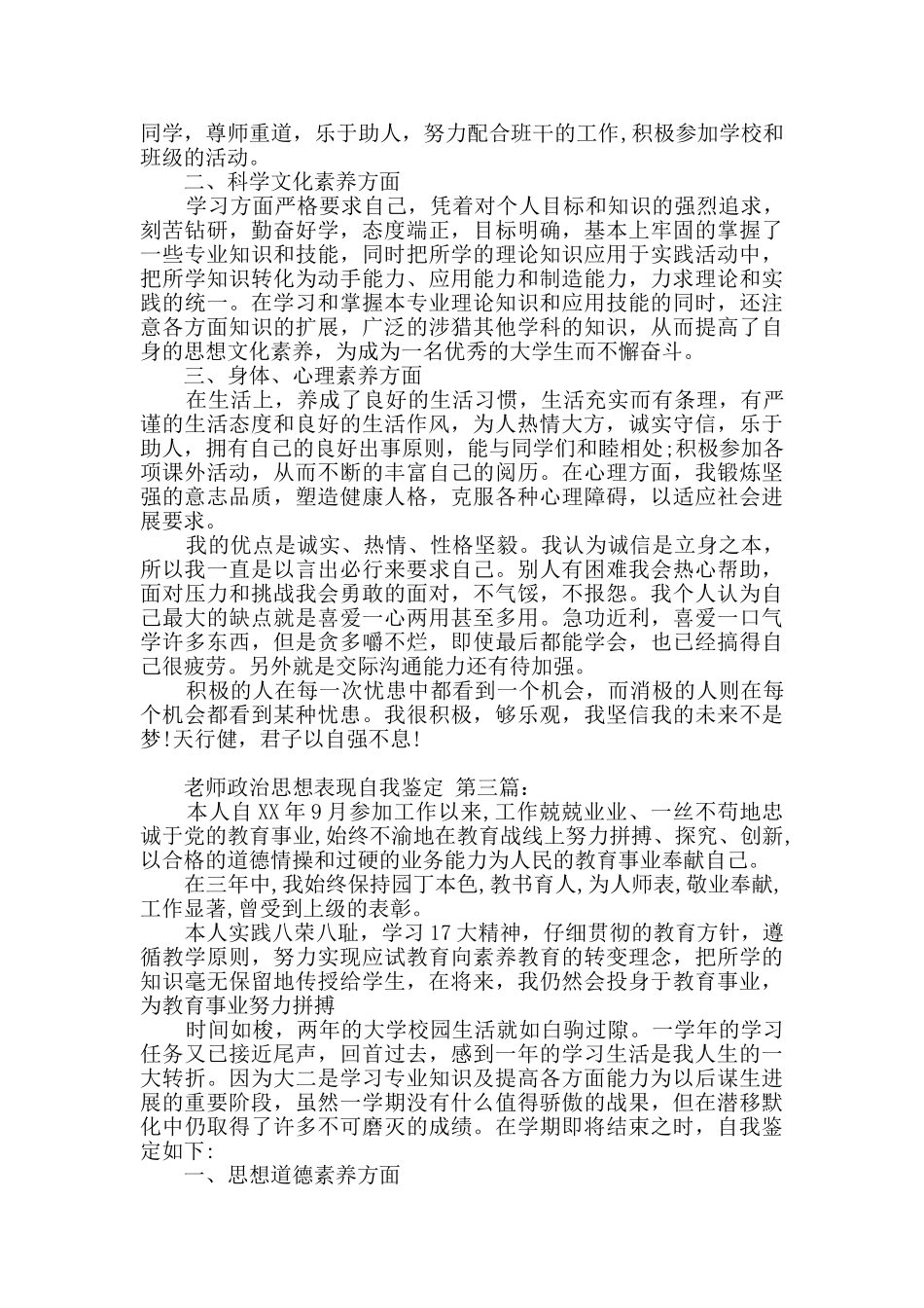 教师政治思想表现自我鉴定_第2页
