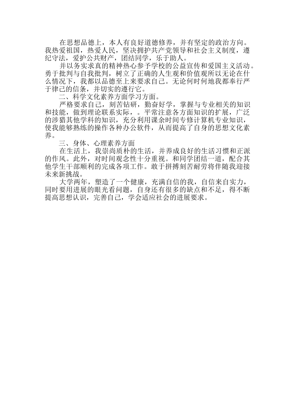 教师政治思想表现自我鉴定_第3页