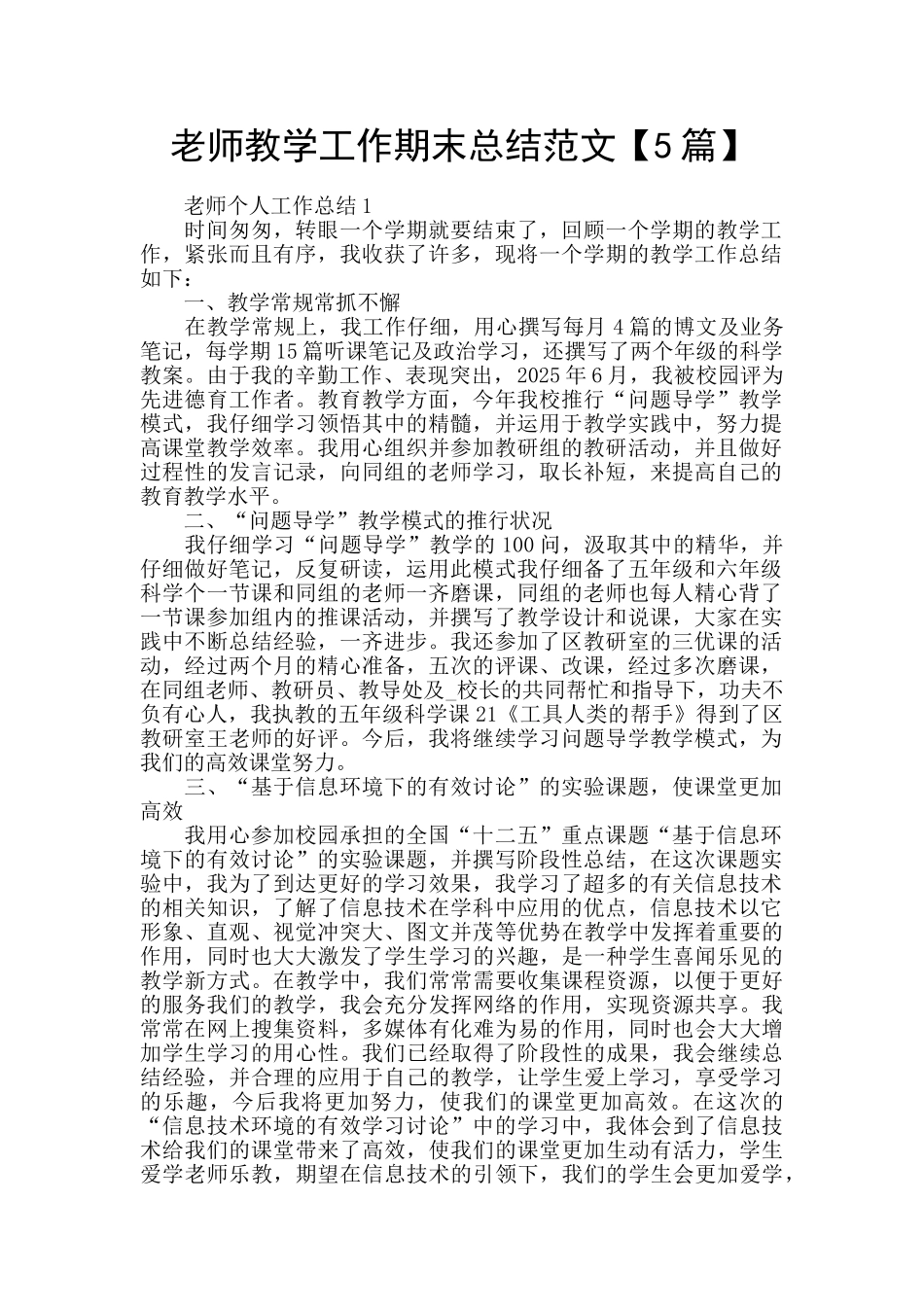 教师教学工作期末总结范文_第1页