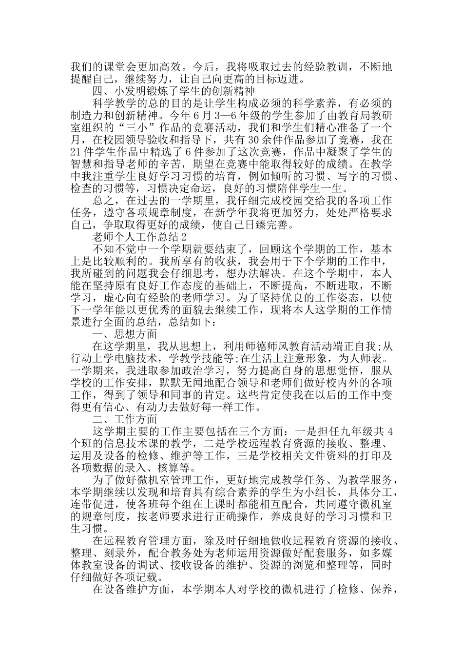 教师教学工作期末总结范文_第2页