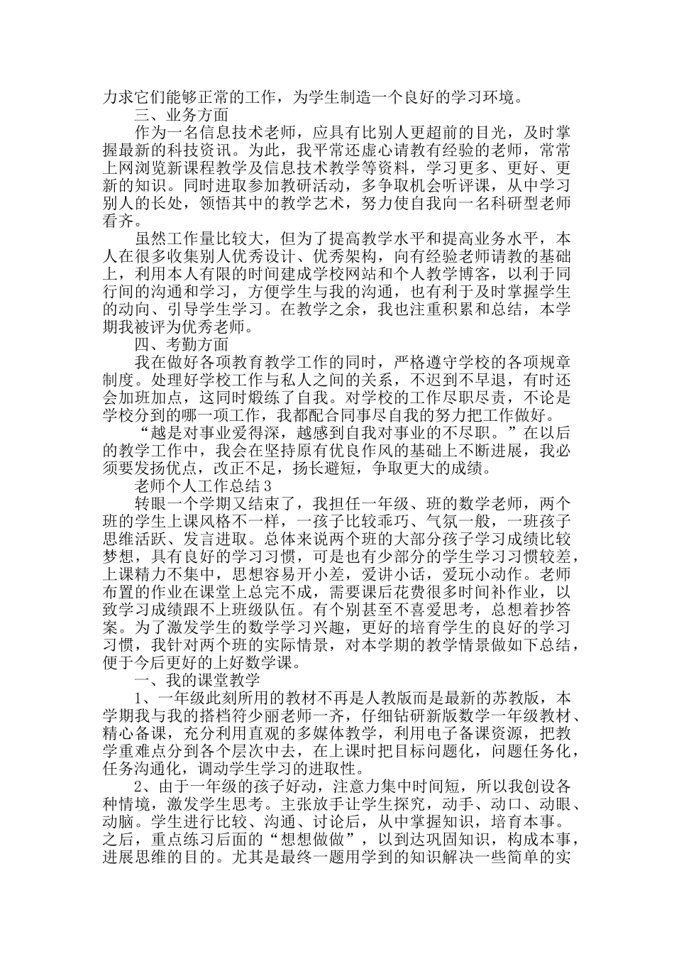 教师教学工作期末总结范文_第3页
