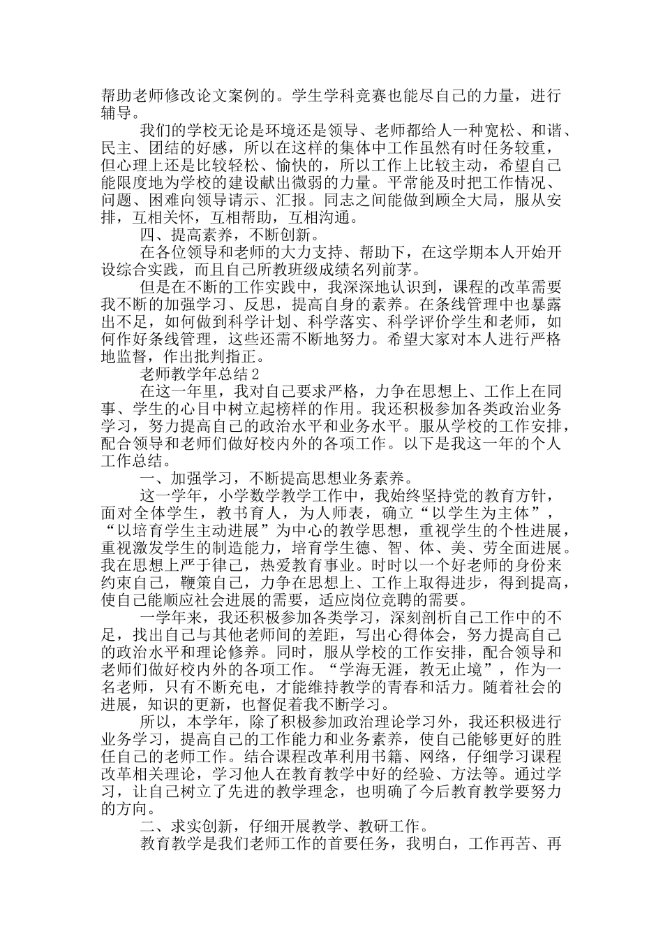 教师教学年总结五篇_第2页