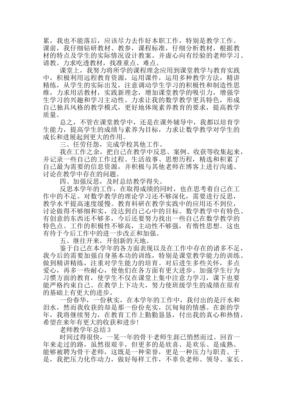 教师教学年总结五篇_第3页