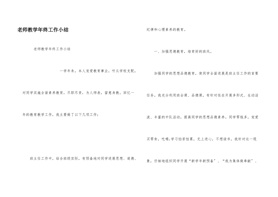 教师教学年终工作小结_第1页