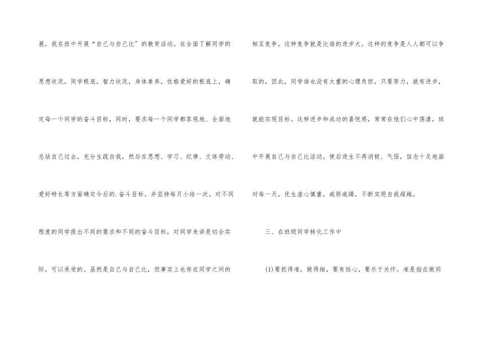 教师教学年终工作小结_第3页