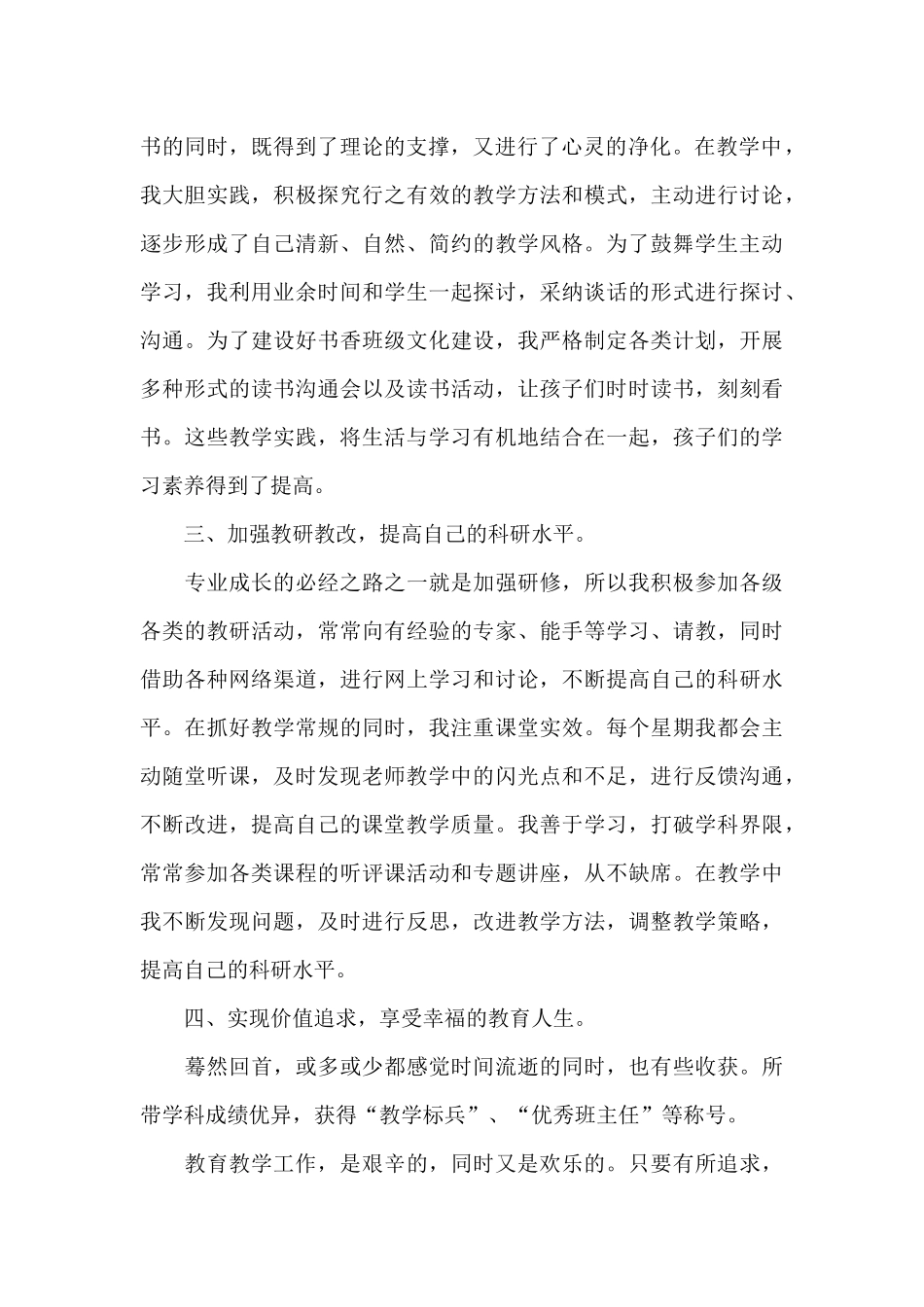 教师数学个人述职报告合集3篇_第2页